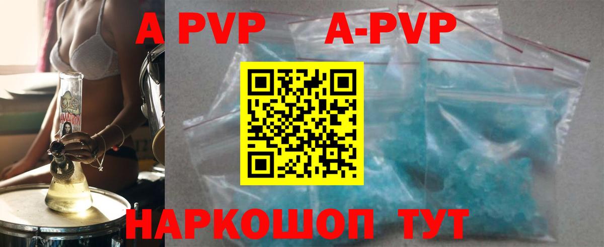 A PVP  Вход с VPN  A PVP Соль  Мирный  Alpha PVP мука  APVP кристаллы 