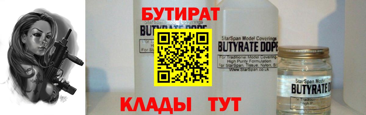 БУТИРАТ бутик Мирный