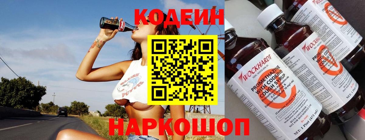 Кодеиновый сироп Lean напиток Lean (лин) Мирный