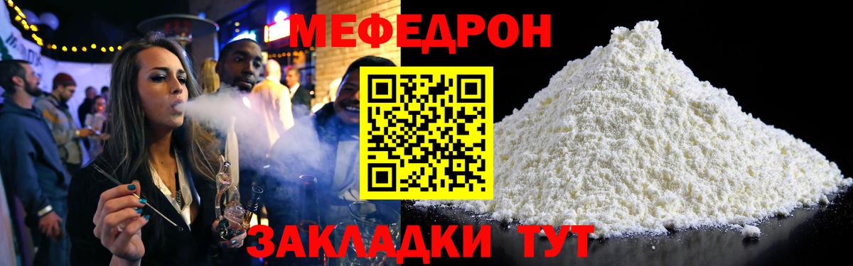 Мирный  Мефедрон мука  Вход с VPN  МЕФ  Меф мяу мяу  МЯУ-МЯУ 