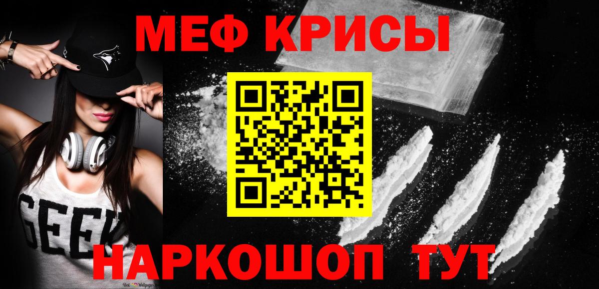 Меф мяу мяу  Мирный