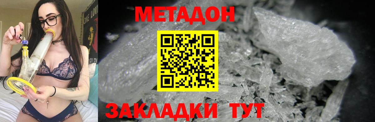 Мирный  Метадон кристалл  Метадон белоснежный  Вход с VPN 